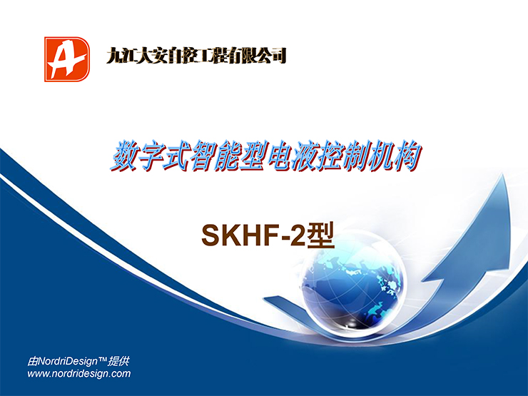 SKHF-2型滑阀控制机构-1.jpg